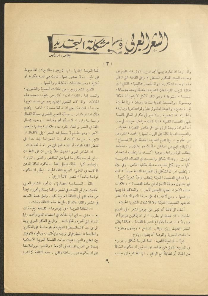 Issue 6 of al-Ofuq al-Jadeed Magazine, December 1962
