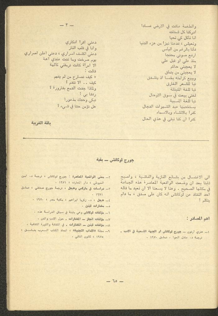 Issues 5-7 of ash-Sharq Magazine, May-July 1977