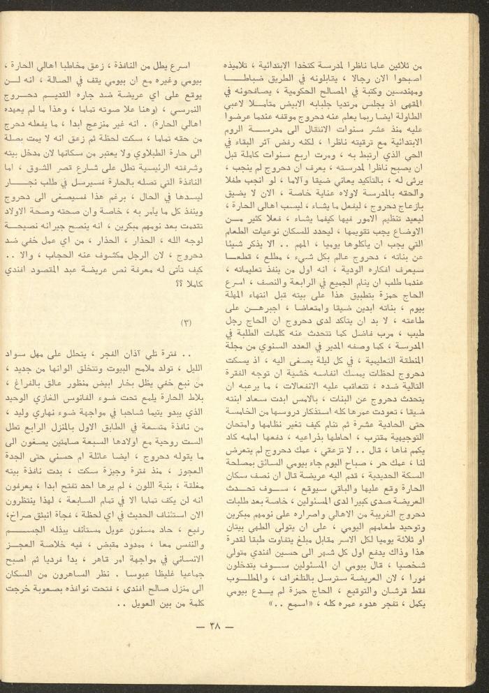Issues 5-7 of ash-Sharq Magazine, May-July 1977
