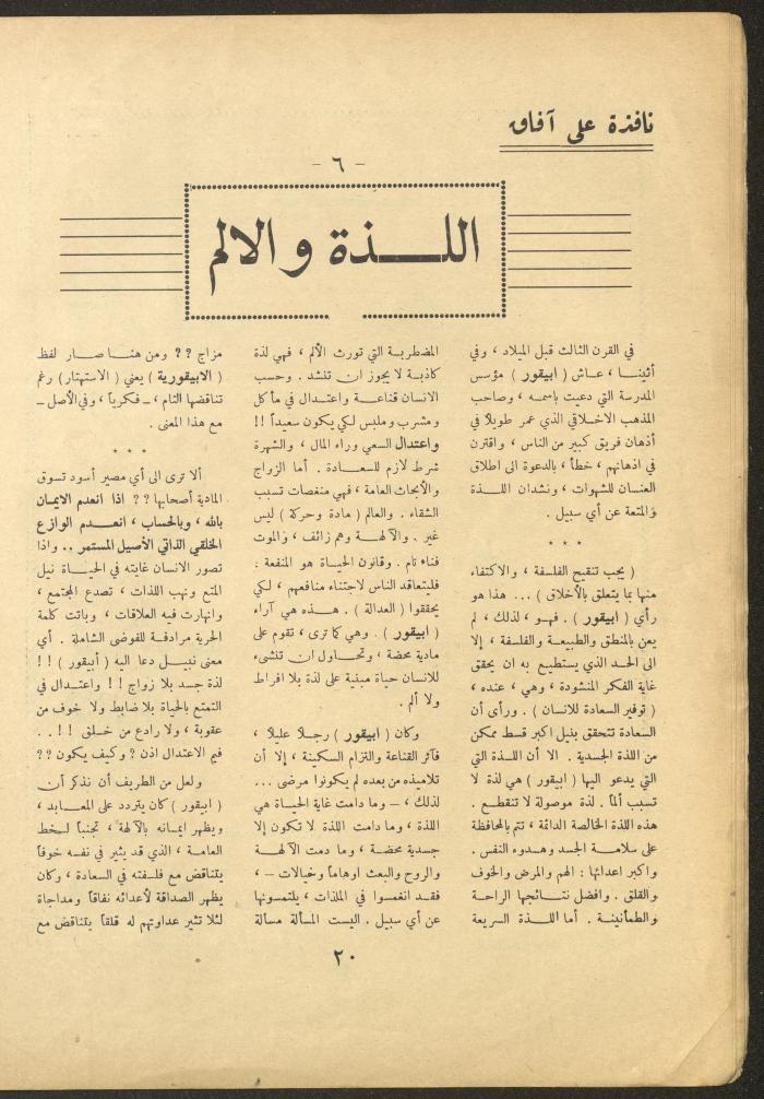 Issue 6 of al-Ofuq al-Jadeed Magazine, December 1962