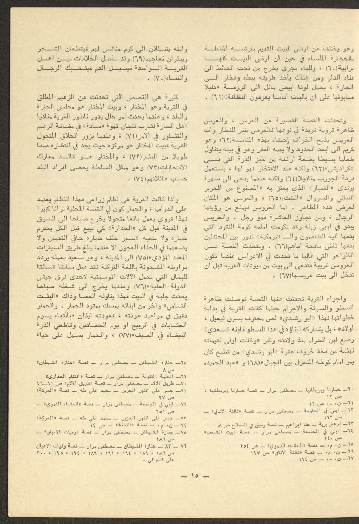 Issues 5-7 of ash-Sharq Magazine, May-July 1977