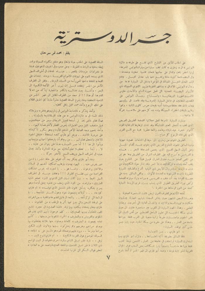 Issue 6 of al-Ofuq al-Jadeed Magazine, December 1962