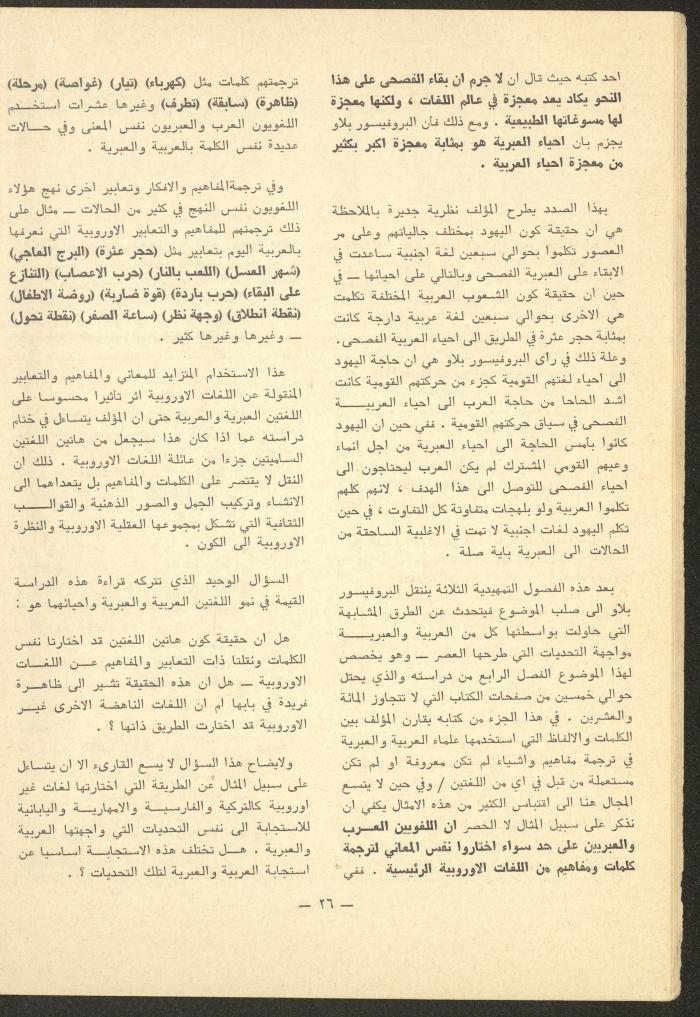 Issues 5-7 of ash-Sharq Magazine, May-July 1977