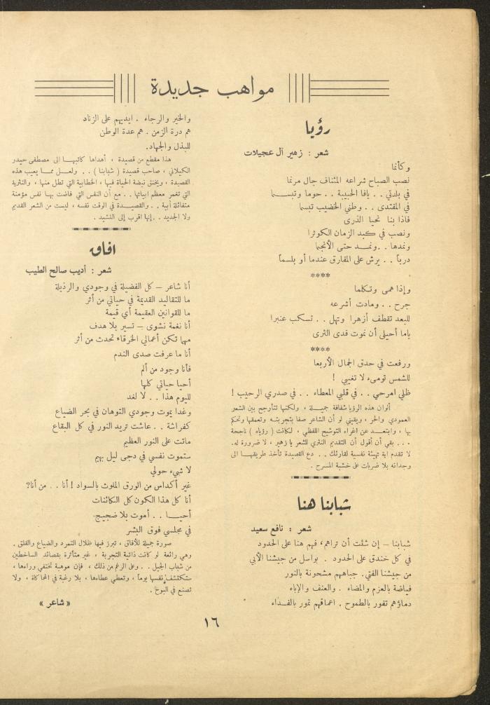 Issue 6 of al-Ofuq al-Jadeed Magazine, December 1962