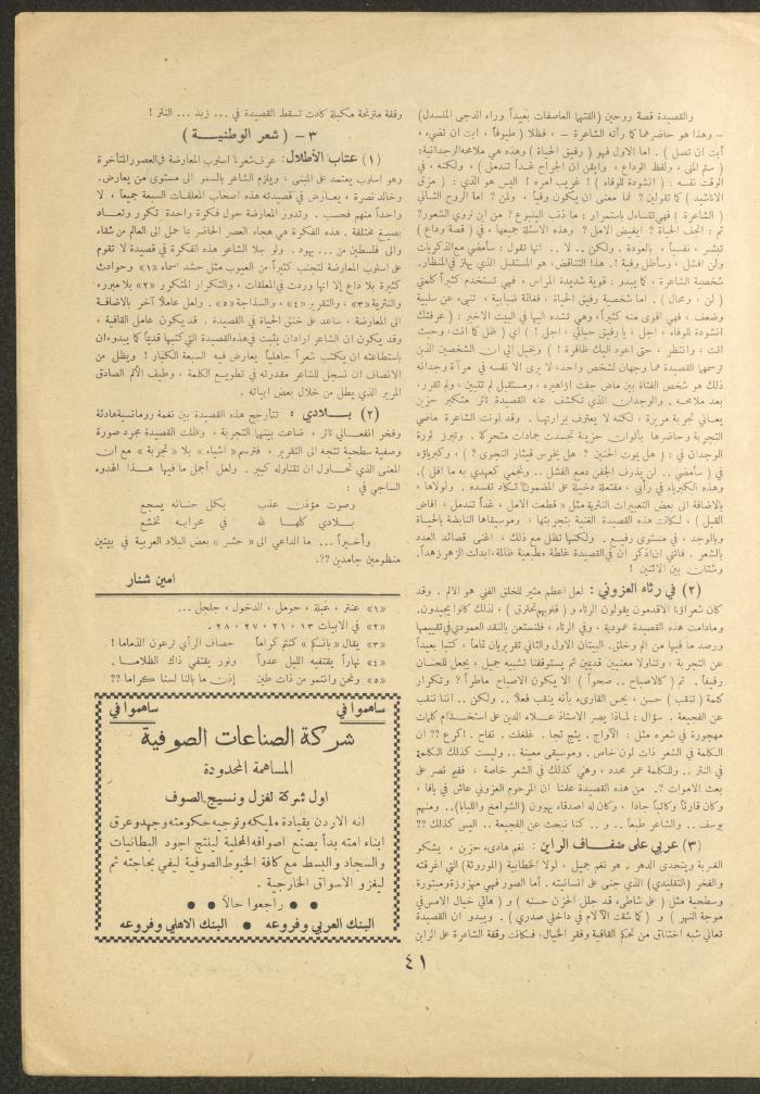 Issue 6 of al-Ofuq al-Jadeed Magazine, December 1962