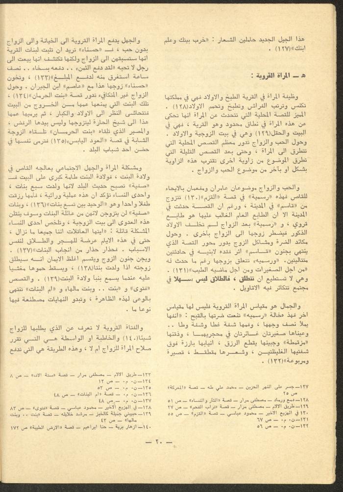 Issues 5-7 of ash-Sharq Magazine, May-July 1977