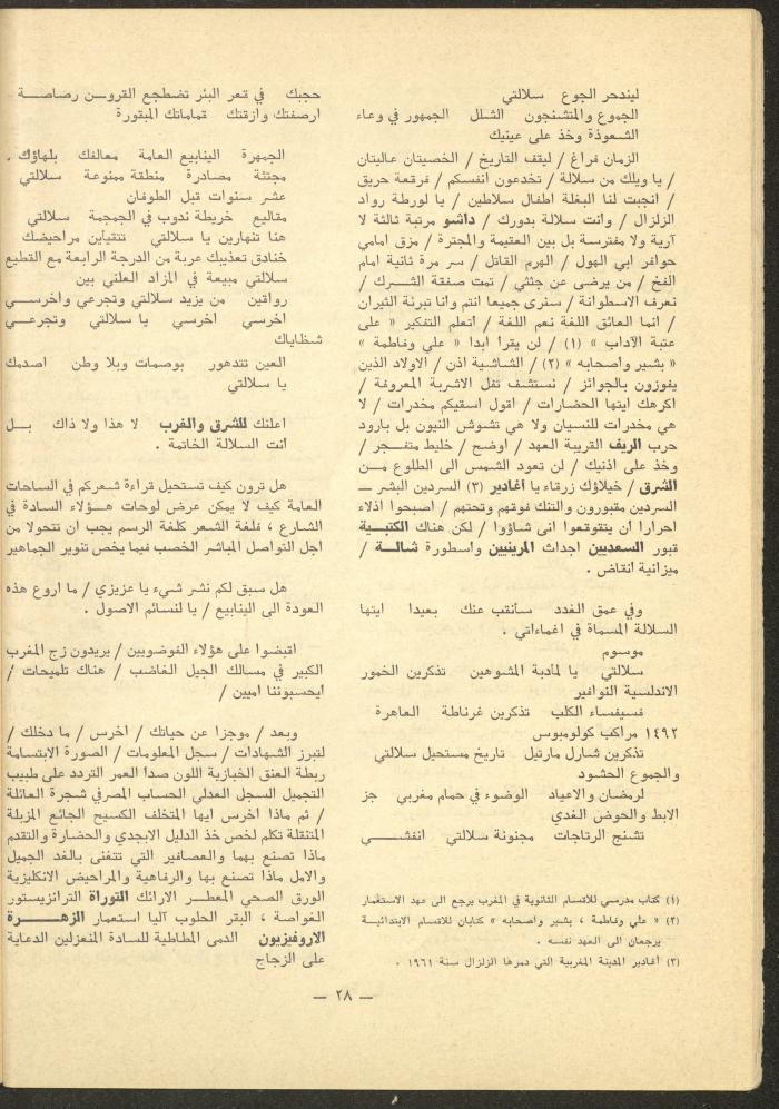 Issues 5-7 of ash-Sharq Magazine, May-July 1977