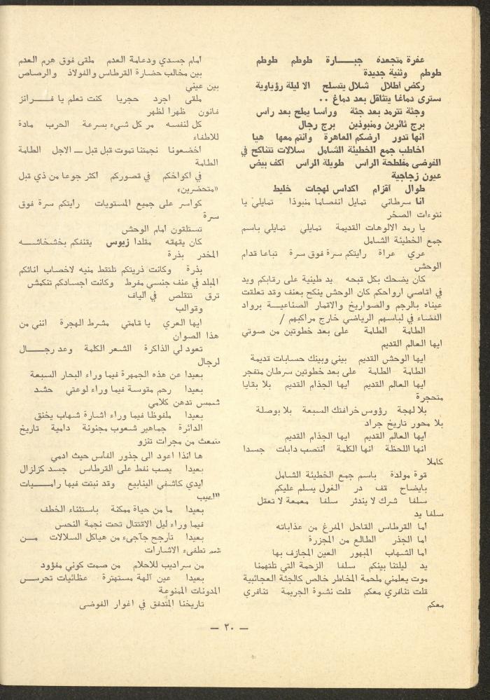 Issues 5-7 of ash-Sharq Magazine, May-July 1977