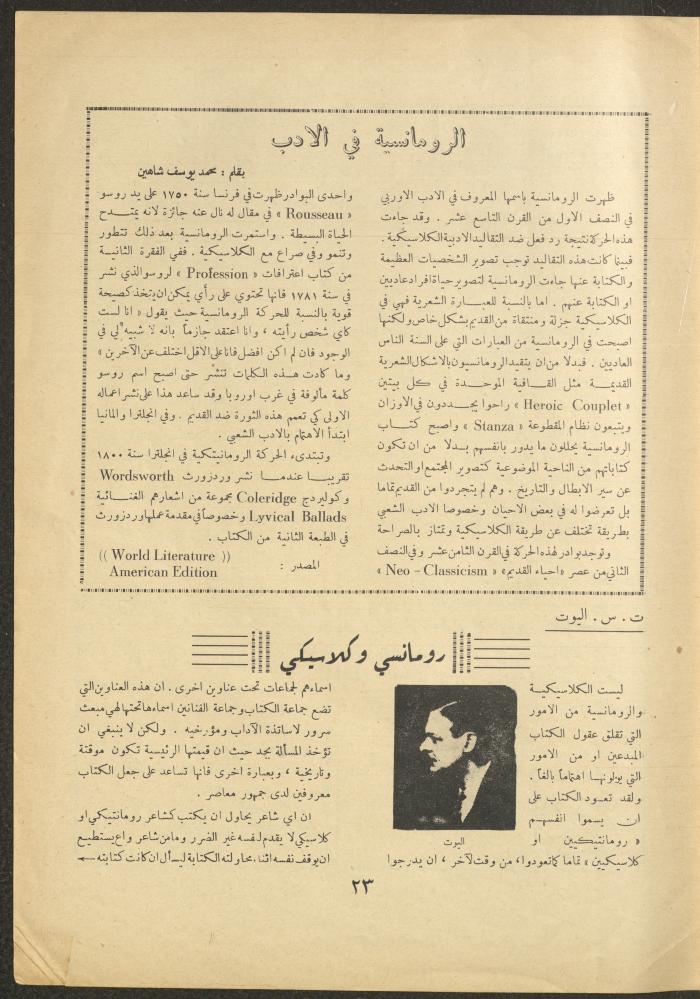 Issue 6 of al-Ofuq al-Jadeed Magazine, December 1962