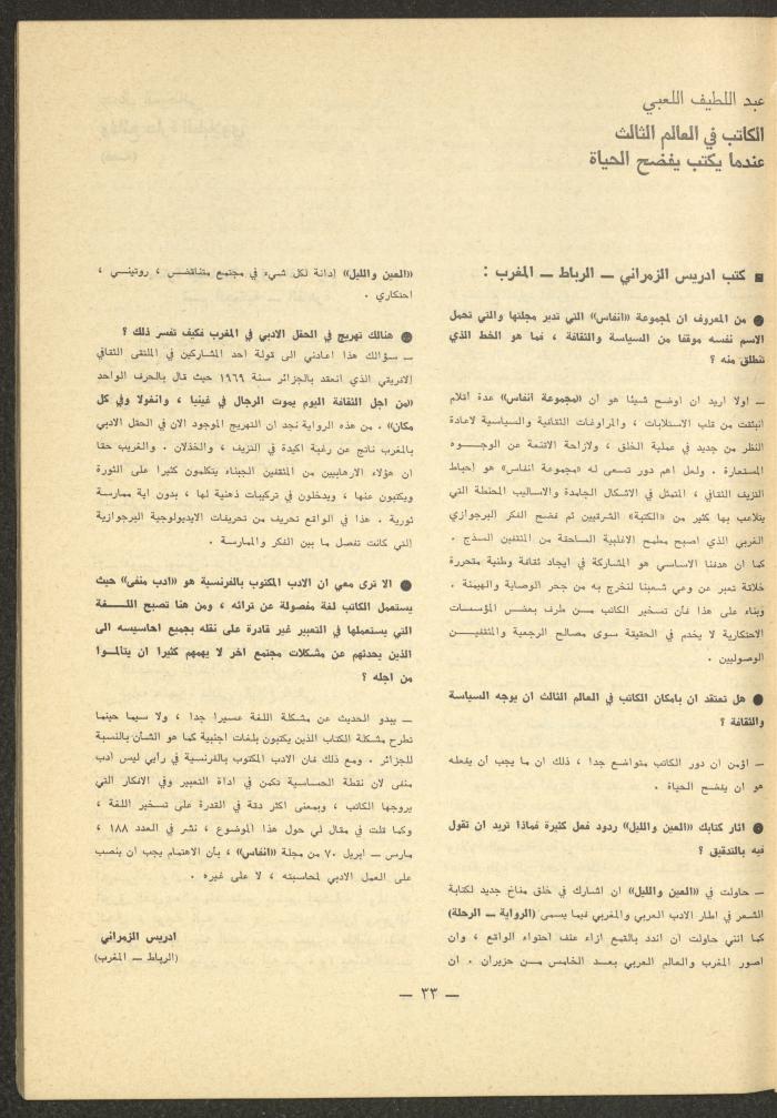 Issues 5-7 of ash-Sharq Magazine, May-July 1977