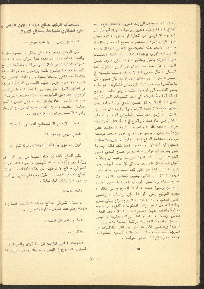 Issues 5-7 of ash-Sharq Magazine, May-July 1977