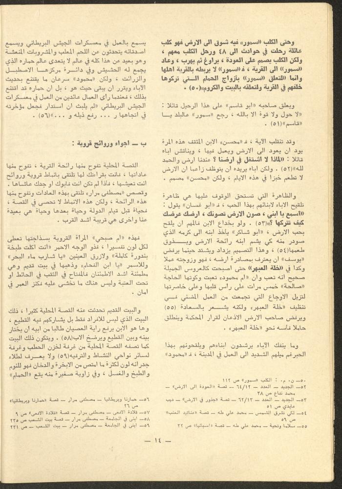 Issues 5-7 of ash-Sharq Magazine, May-July 1977