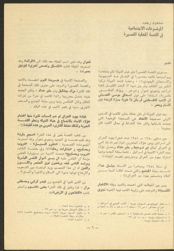 Issues 5-7 of ash-Sharq Magazine, May-July 1977