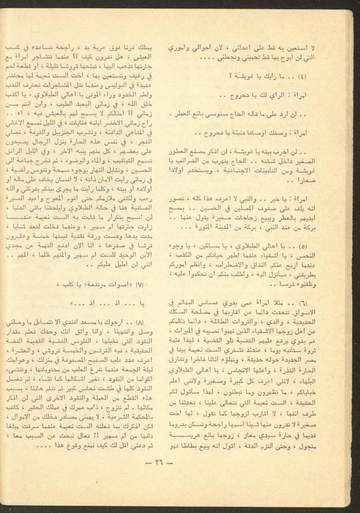Issues 5-7 of ash-Sharq Magazine, May-July 1977