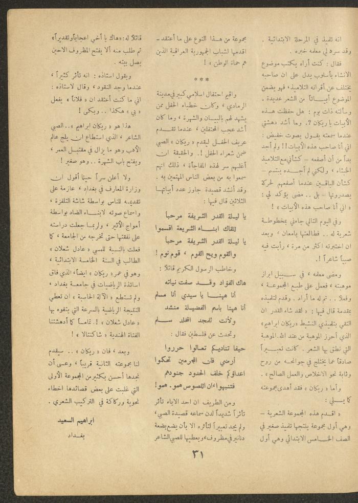 Issue 15 of al-Ofuq al-Jadeed Magazine, May 1962