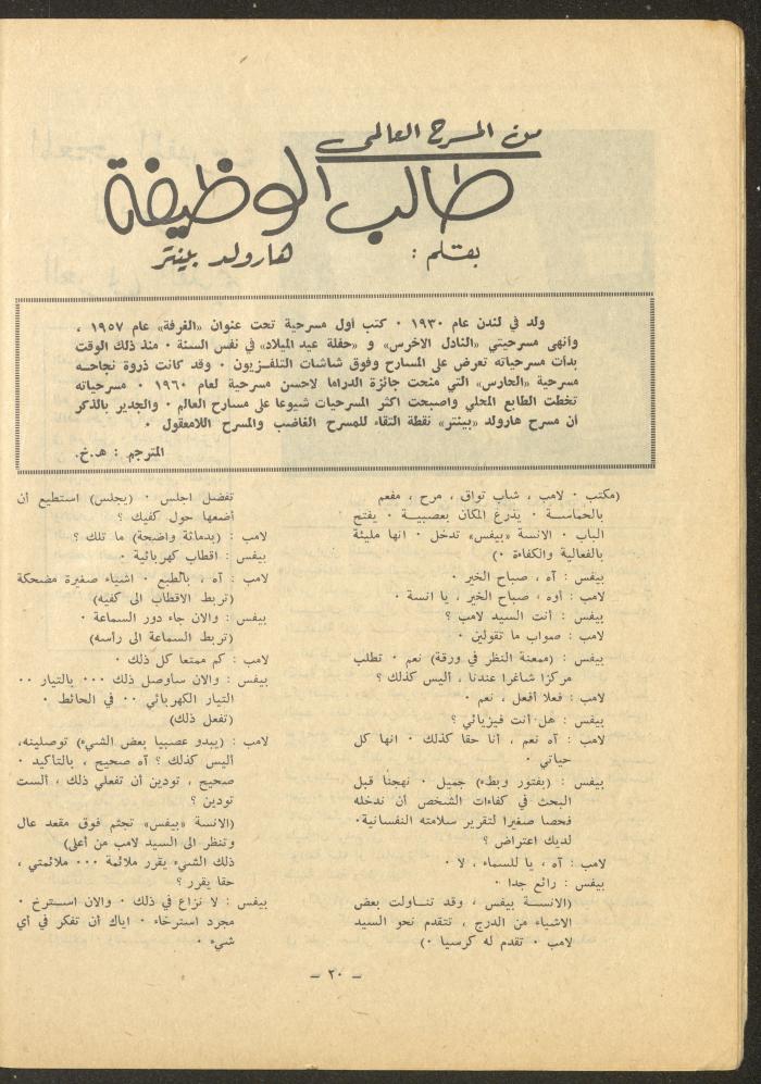 Issue 12 of al-Sharq Magazine, May 1971 