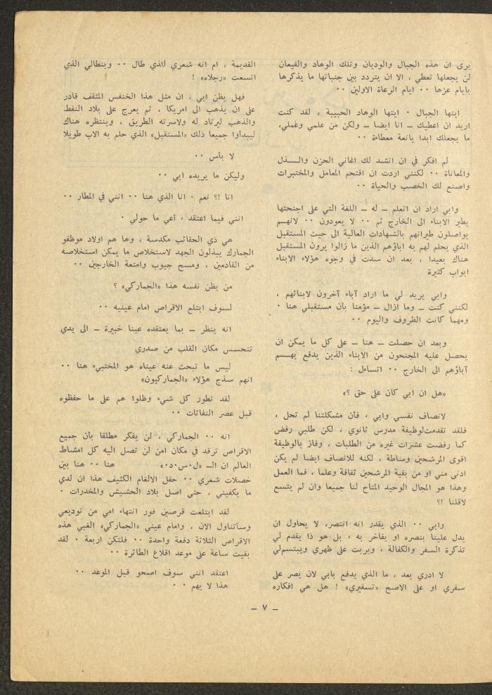 Issue 12 of al-Sharq Magazine, May 1971 