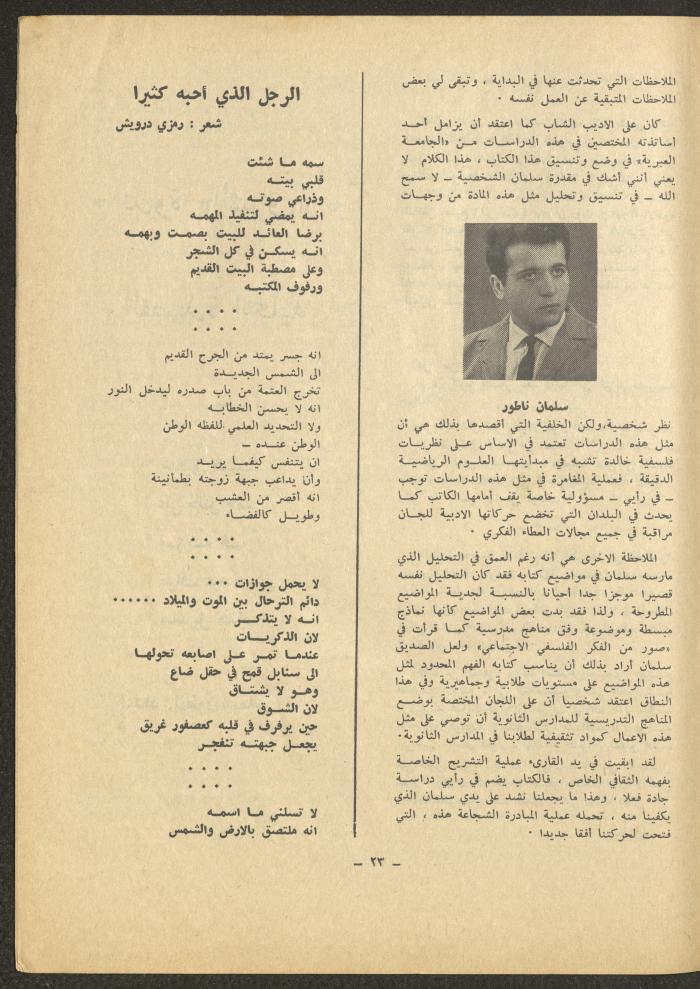 Issue 12 of al-Sharq Magazine, May 1971 