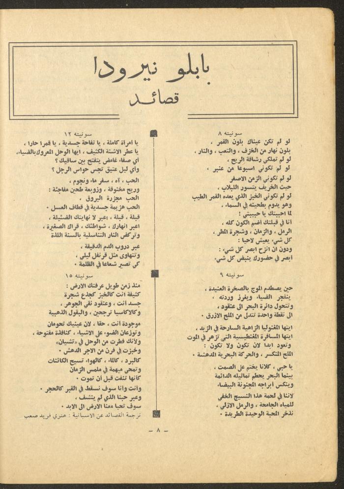 Issue 12 of al-Sharq Magazine, May 1971 