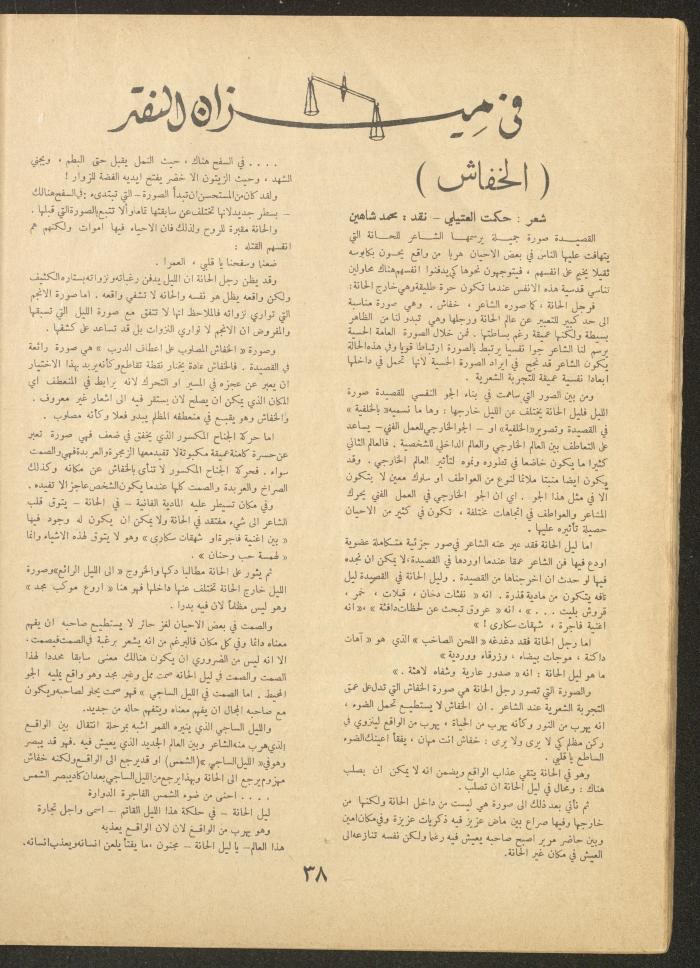 Issue 15 of al-Ofuq al-Jadeed Magazine, May 1962