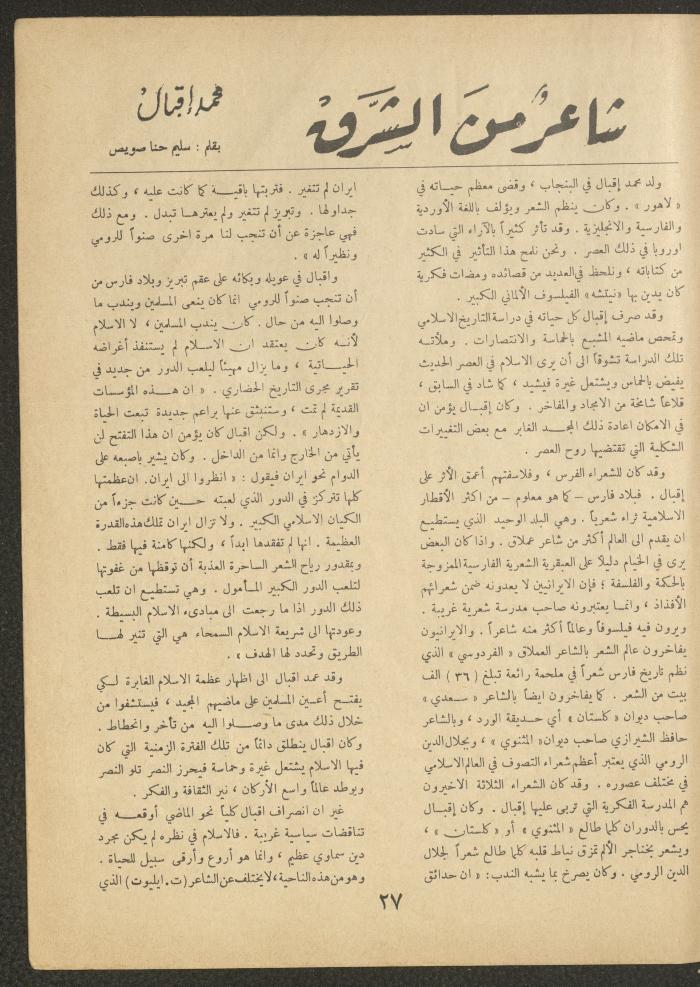 Issue 15 of al-Ofuq al-Jadeed Magazine, May 1962