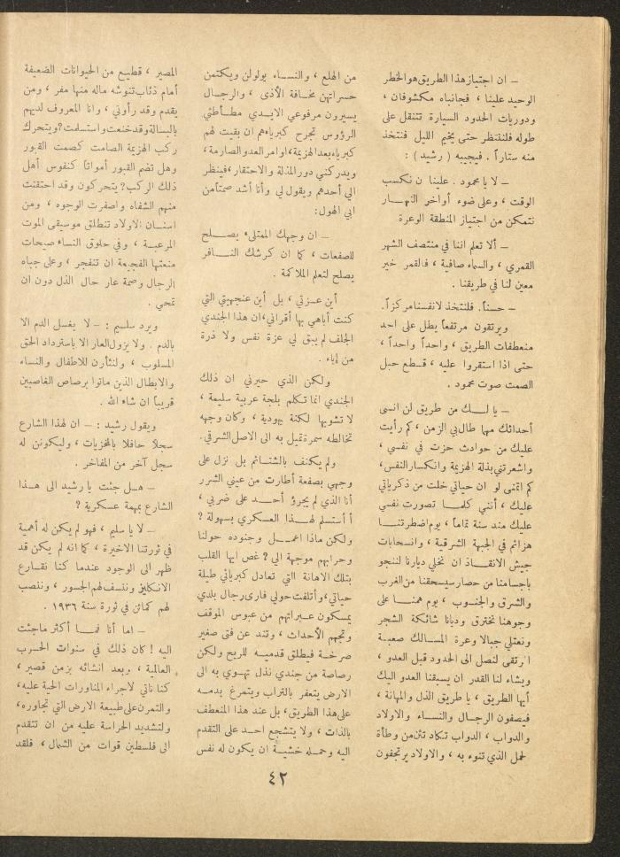 Issue 15 of al-Ofuq al-Jadeed Magazine, May 1962