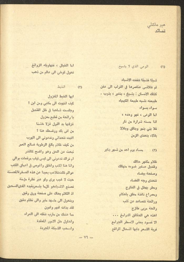 Issues 5-7 of ash-Sharq Magazine, May-July 1977