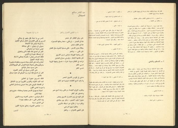 Issues 5-7 of ash-Sharq Magazine, May-July 1977