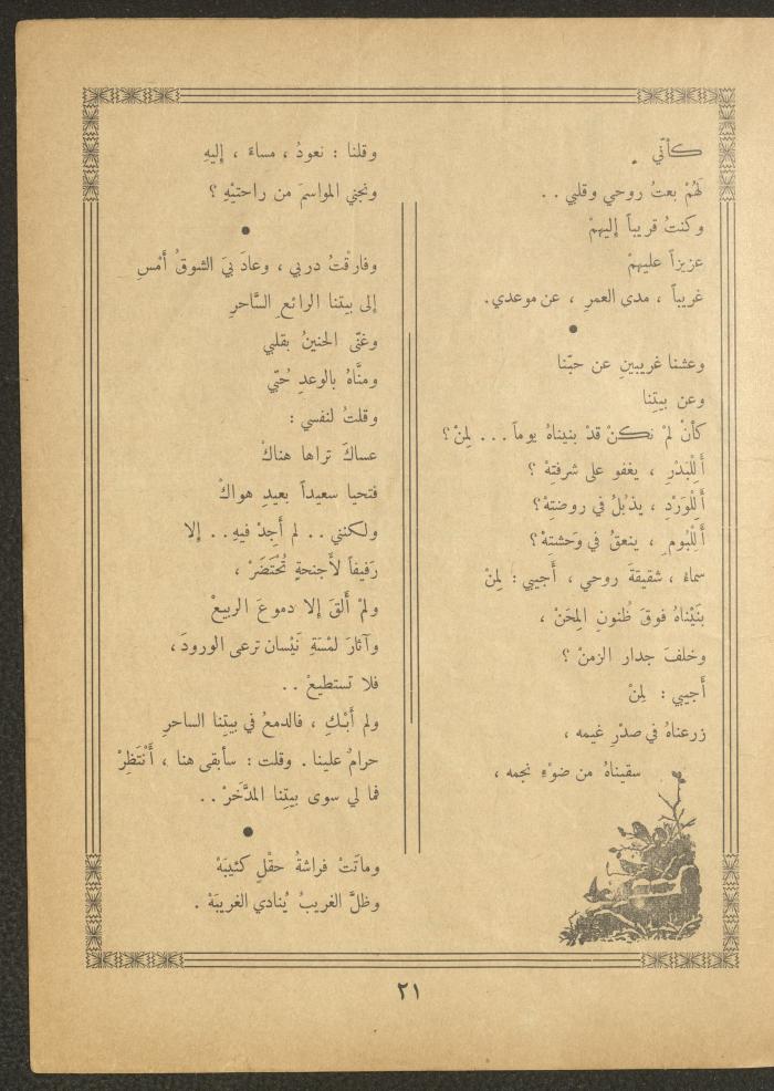Issue 15 of al-Ofuq al-Jadeed Magazine, May 1962