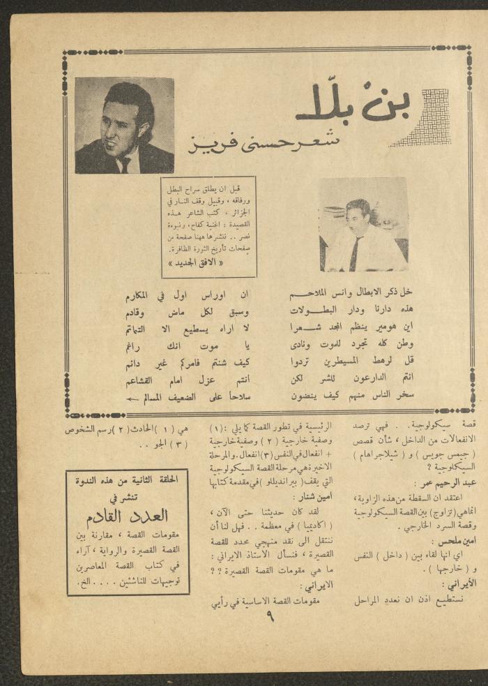 Issue 15 of al-Ofuq al-Jadeed Magazine, May 1962