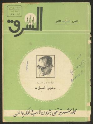 Issue 12 of al-Sharq Magazine, May 1971 