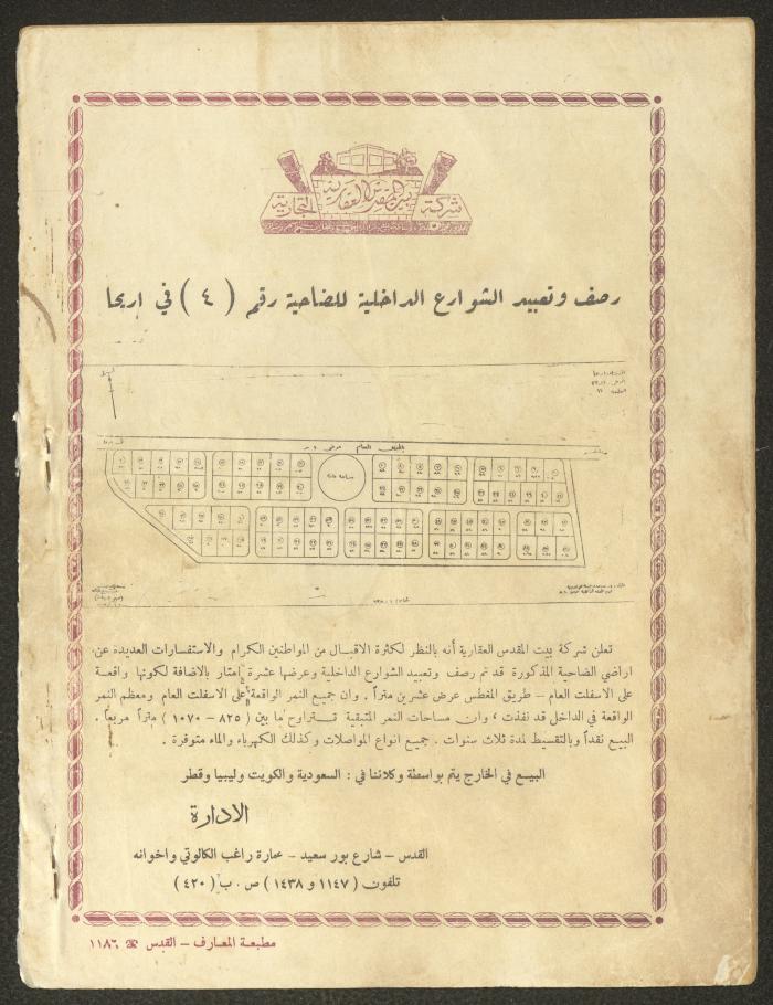 Issue 15 of al-Ofuq al-Jadeed Magazine, May 1962