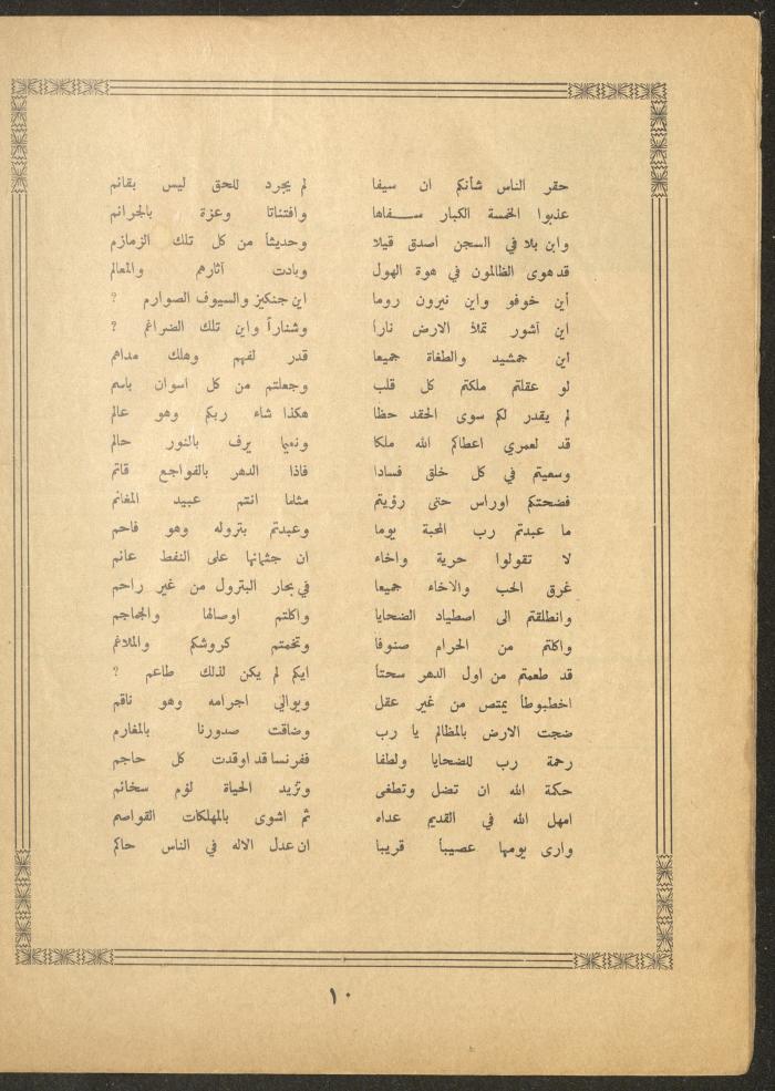 Issue 15 of al-Ofuq al-Jadeed Magazine, May 1962