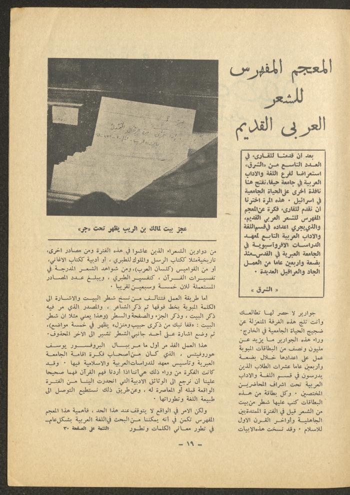 Issue 12 of al-Sharq Magazine, May 1971 