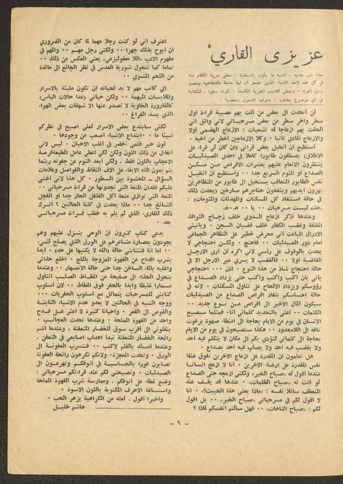 Issue 12 of al-Sharq Magazine, May 1971 
