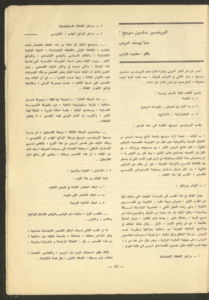Issues 5-7 of ash-Sharq Magazine, May-July 1977
