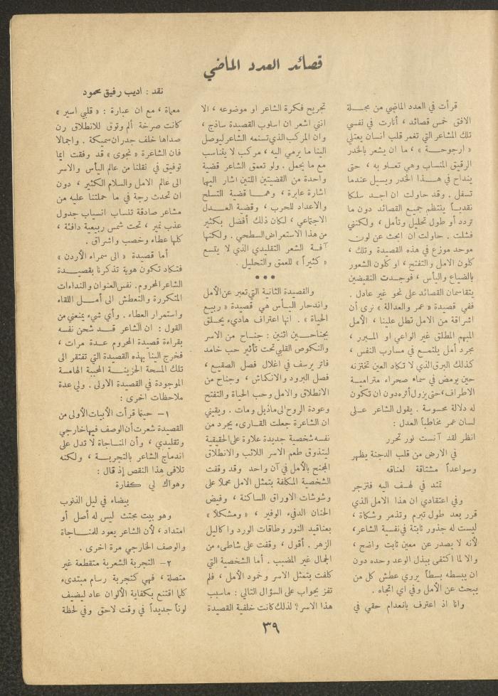 Issue 15 of al-Ofuq al-Jadeed Magazine, May 1962