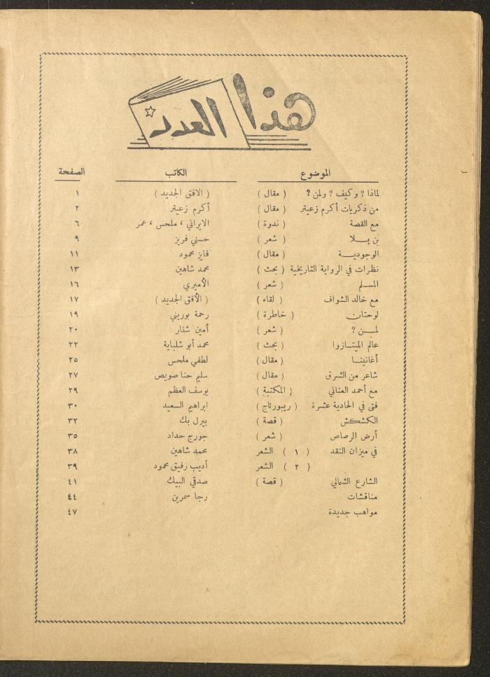 Issue 15 of al-Ofuq al-Jadeed Magazine, May 1962