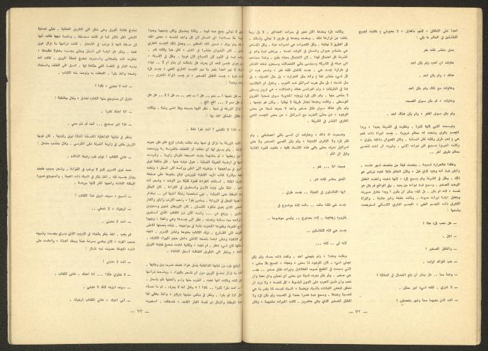 Issues 5-7 of ash-Sharq Magazine, May-July 1977