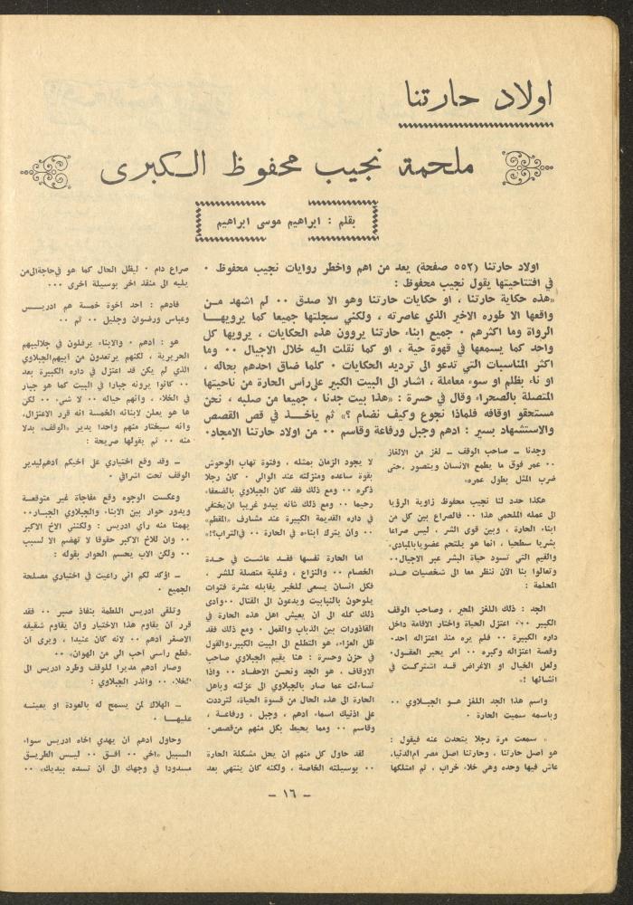 Issue 12 of al-Sharq Magazine, May 1971 