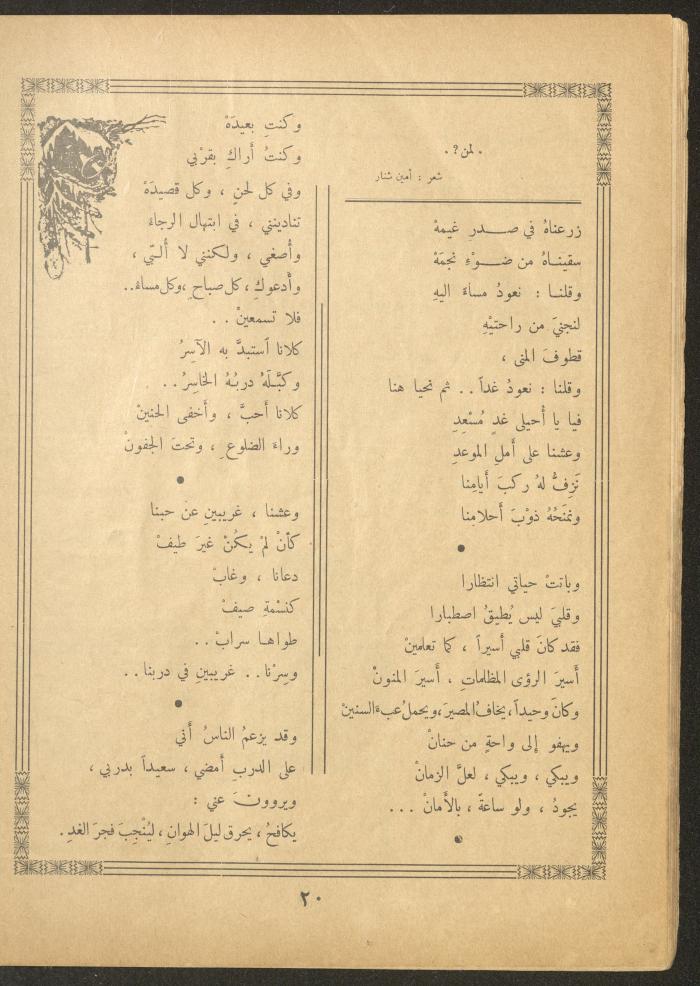 Issue 15 of al-Ofuq al-Jadeed Magazine, May 1962