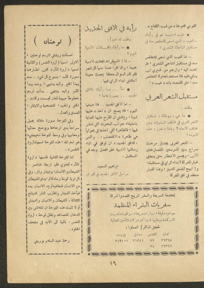 Issue 15 of al-Ofuq al-Jadeed Magazine, May 1962