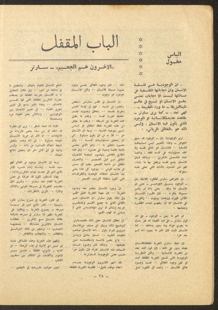 Issue 12 of al-Sharq Magazine, May 1971 