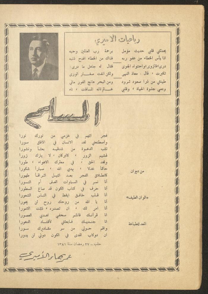 Issue 15 of al-Ofuq al-Jadeed Magazine, May 1962