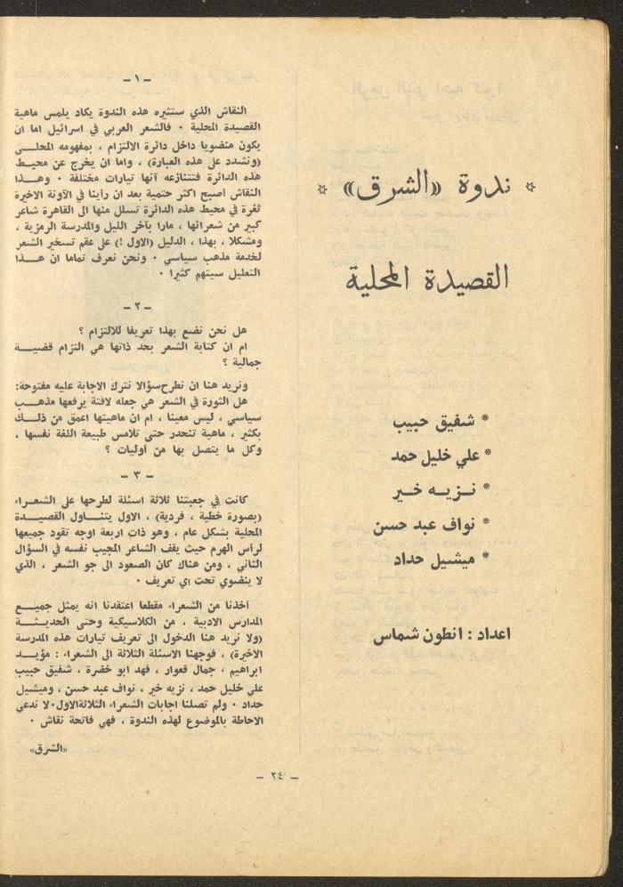 Issue 12 of al-Sharq Magazine, May 1971 