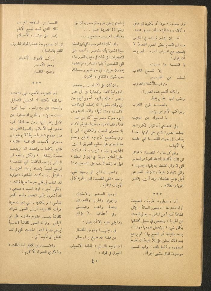 Issue 15 of al-Ofuq al-Jadeed Magazine, May 1962