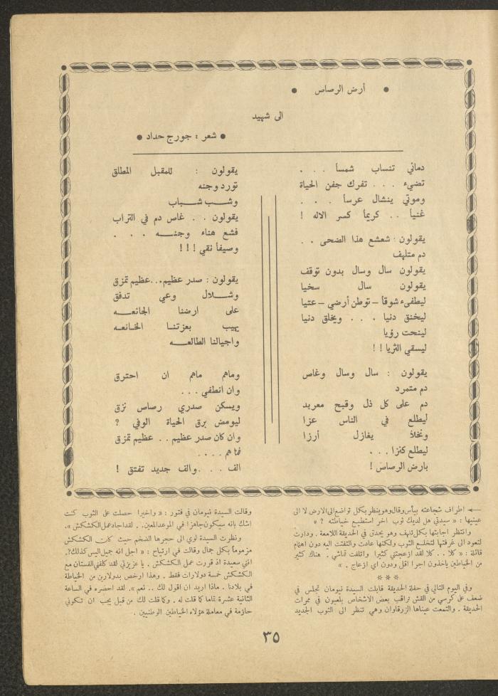 Issue 15 of al-Ofuq al-Jadeed Magazine, May 1962