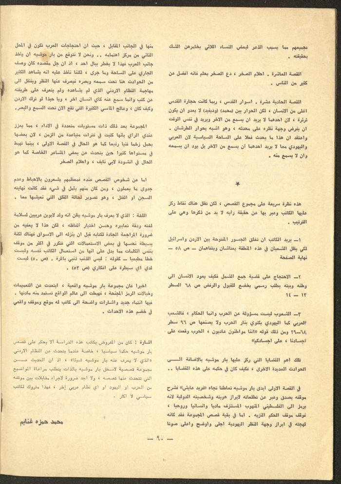 Issues 5-7 of ash-Sharq Magazine, May-July 1977