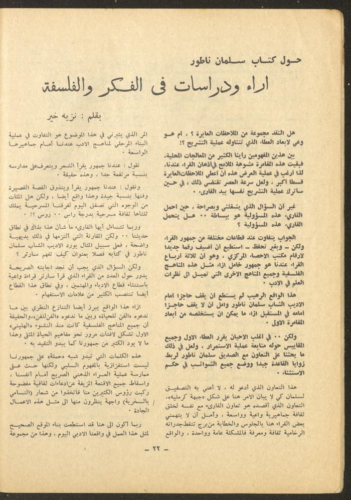 Issue 12 of al-Sharq Magazine, May 1971 