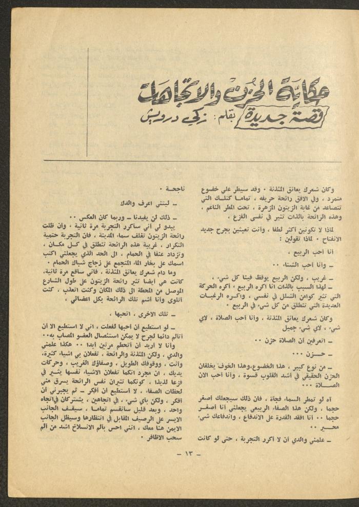 Issue 12 of al-Sharq Magazine, May 1971 